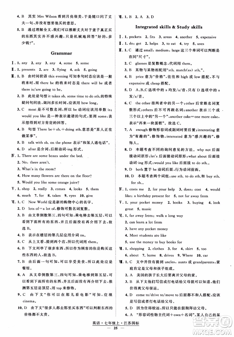 2018秋經(jīng)綸學(xué)典學(xué)霸題中題英語七年級上冊江蘇國標(biāo)版參考答案