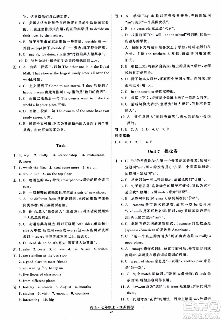 2018秋經(jīng)綸學(xué)典學(xué)霸題中題英語七年級上冊江蘇國標(biāo)版參考答案