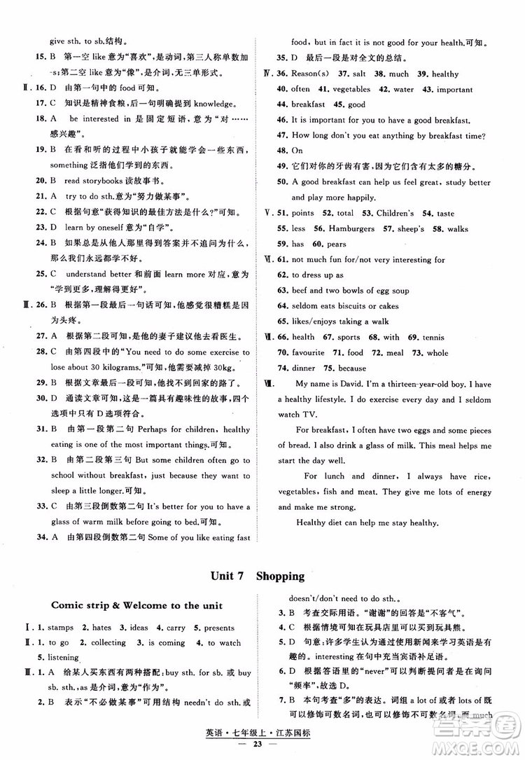 2018秋經(jīng)綸學(xué)典學(xué)霸題中題英語七年級上冊江蘇國標(biāo)版參考答案