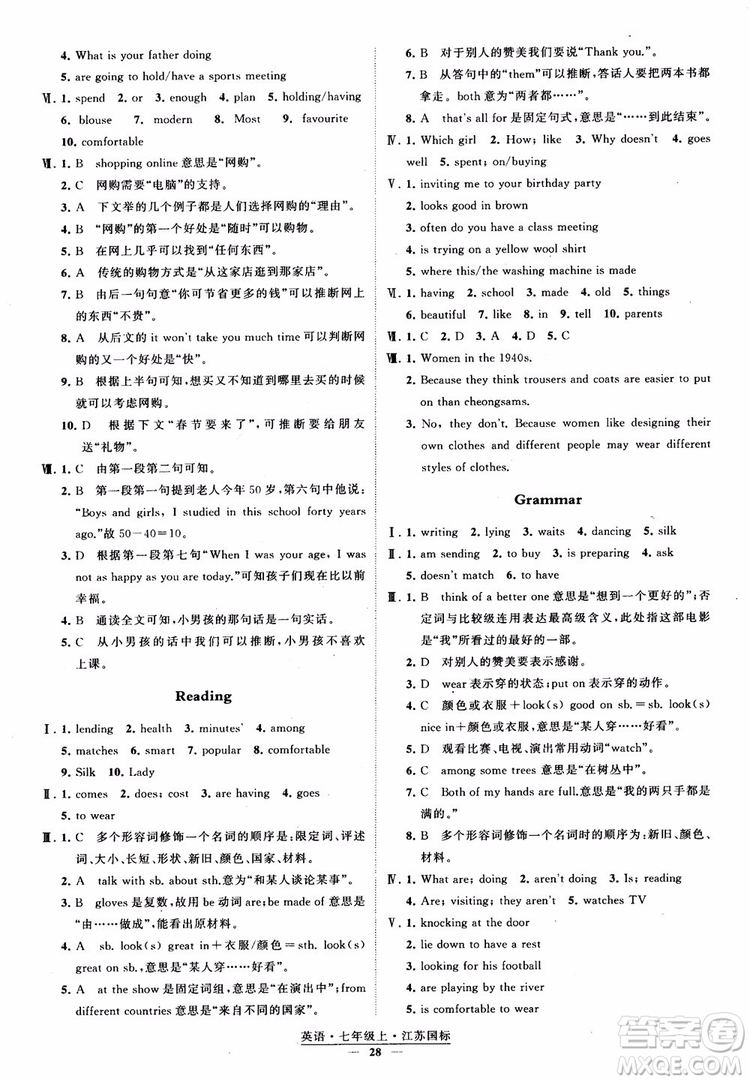 2018秋經(jīng)綸學(xué)典學(xué)霸題中題英語七年級上冊江蘇國標(biāo)版參考答案