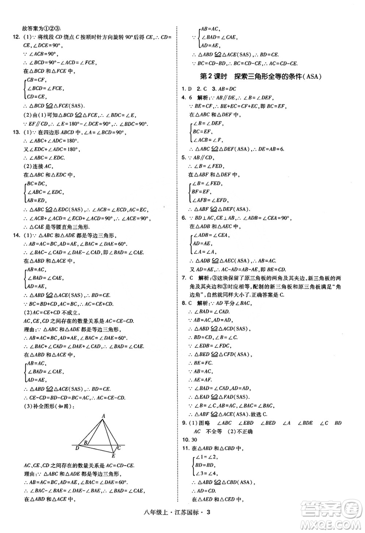 2018秋學(xué)霸題中題數(shù)學(xué)八年級(jí)上冊(cè)蘇科版江蘇國(guó)標(biāo)參考答案