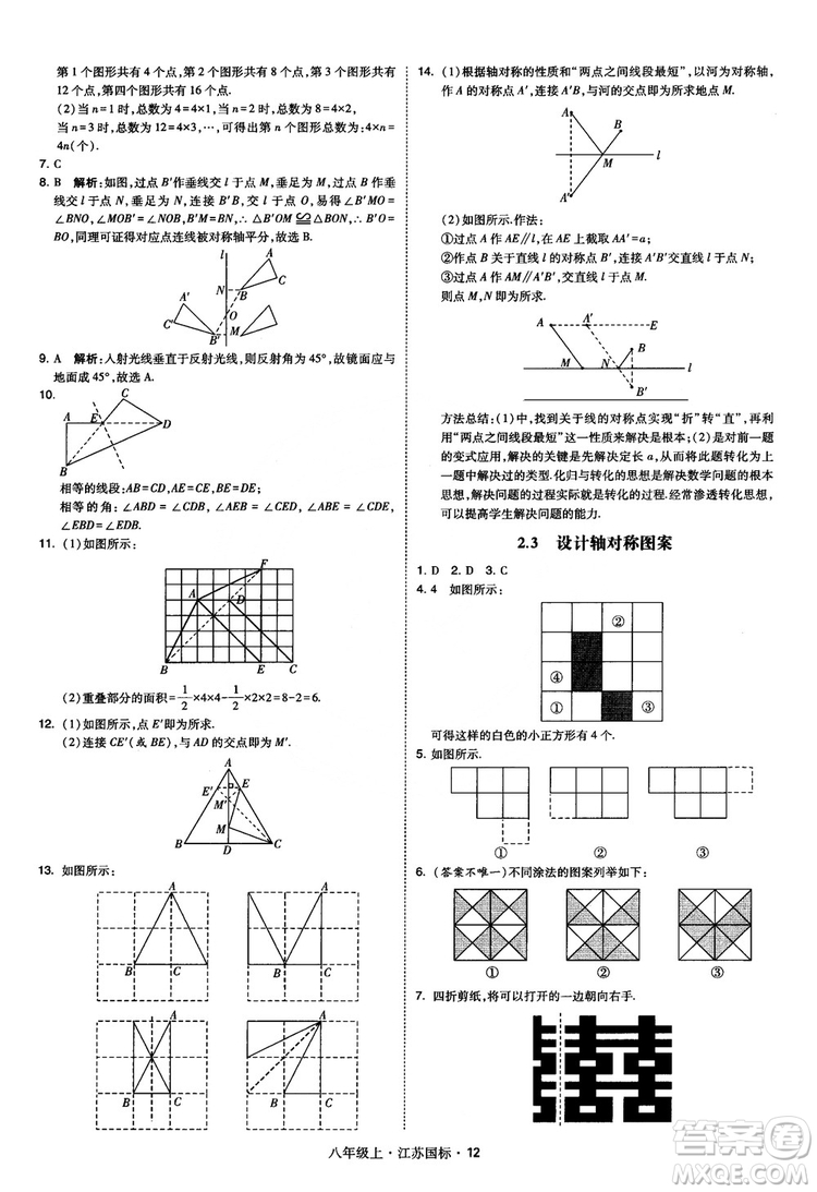 2018秋學(xué)霸題中題數(shù)學(xué)八年級(jí)上冊(cè)蘇科版江蘇國(guó)標(biāo)參考答案