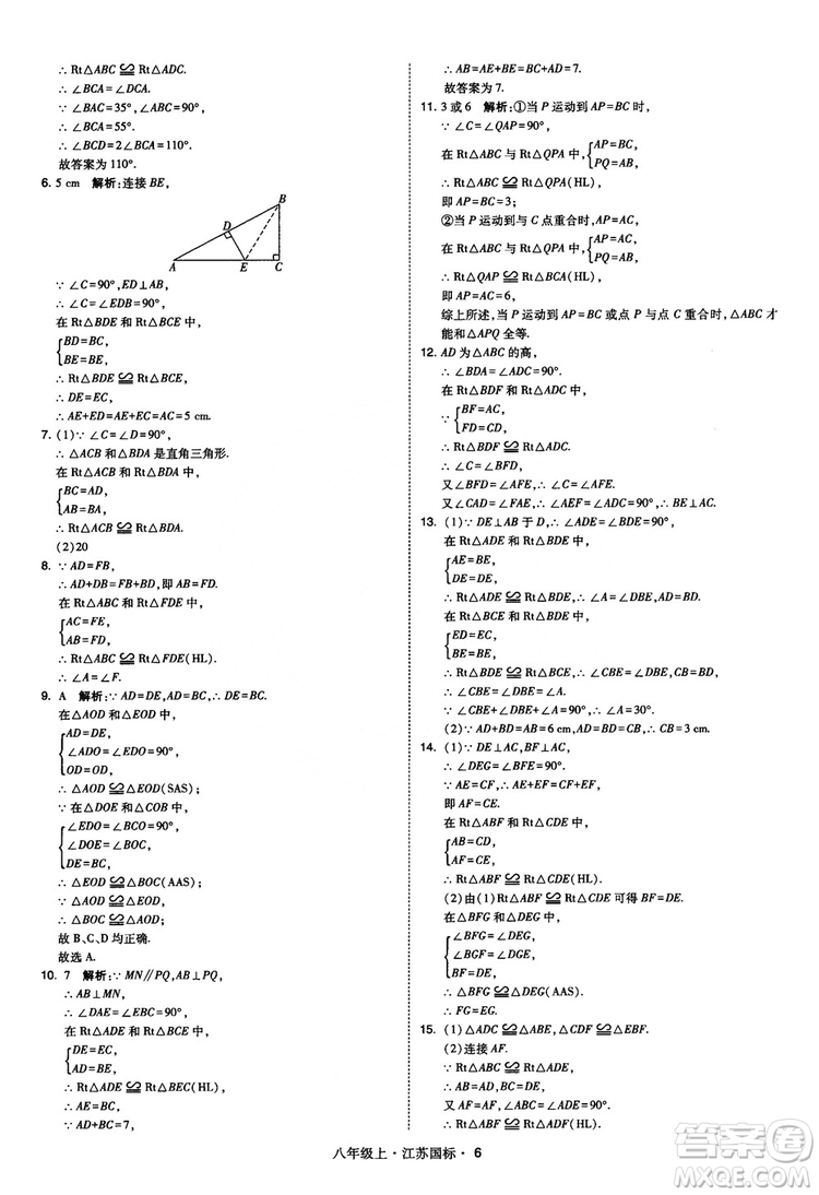 2018秋學(xué)霸題中題數(shù)學(xué)八年級(jí)上冊(cè)蘇科版江蘇國(guó)標(biāo)參考答案