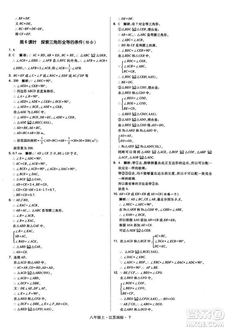 2018秋學(xué)霸題中題數(shù)學(xué)八年級(jí)上冊(cè)蘇科版江蘇國(guó)標(biāo)參考答案