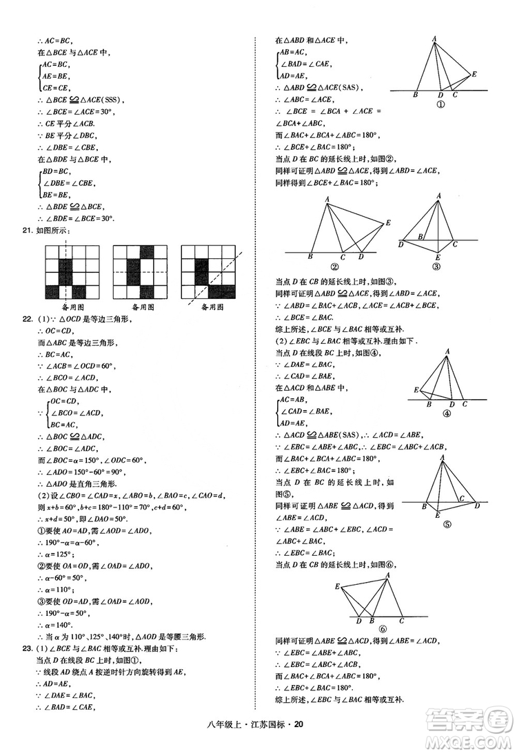 2018秋學(xué)霸題中題數(shù)學(xué)八年級(jí)上冊(cè)蘇科版江蘇國(guó)標(biāo)參考答案