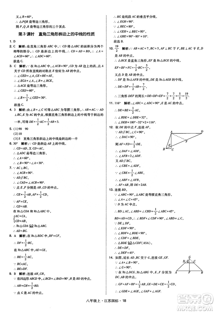 2018秋學(xué)霸題中題數(shù)學(xué)八年級(jí)上冊(cè)蘇科版江蘇國(guó)標(biāo)參考答案