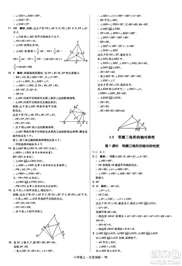 2018秋學(xué)霸題中題數(shù)學(xué)八年級(jí)上冊(cè)蘇科版江蘇國(guó)標(biāo)參考答案