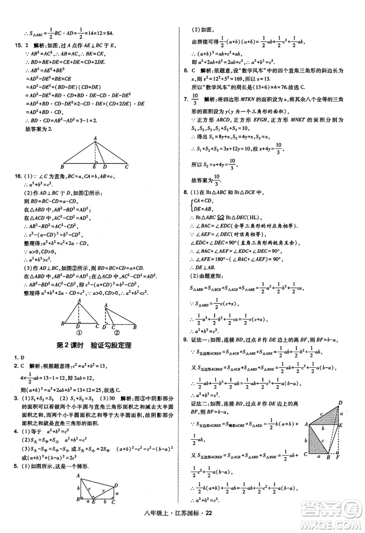 2018秋學(xué)霸題中題數(shù)學(xué)八年級(jí)上冊(cè)蘇科版江蘇國(guó)標(biāo)參考答案