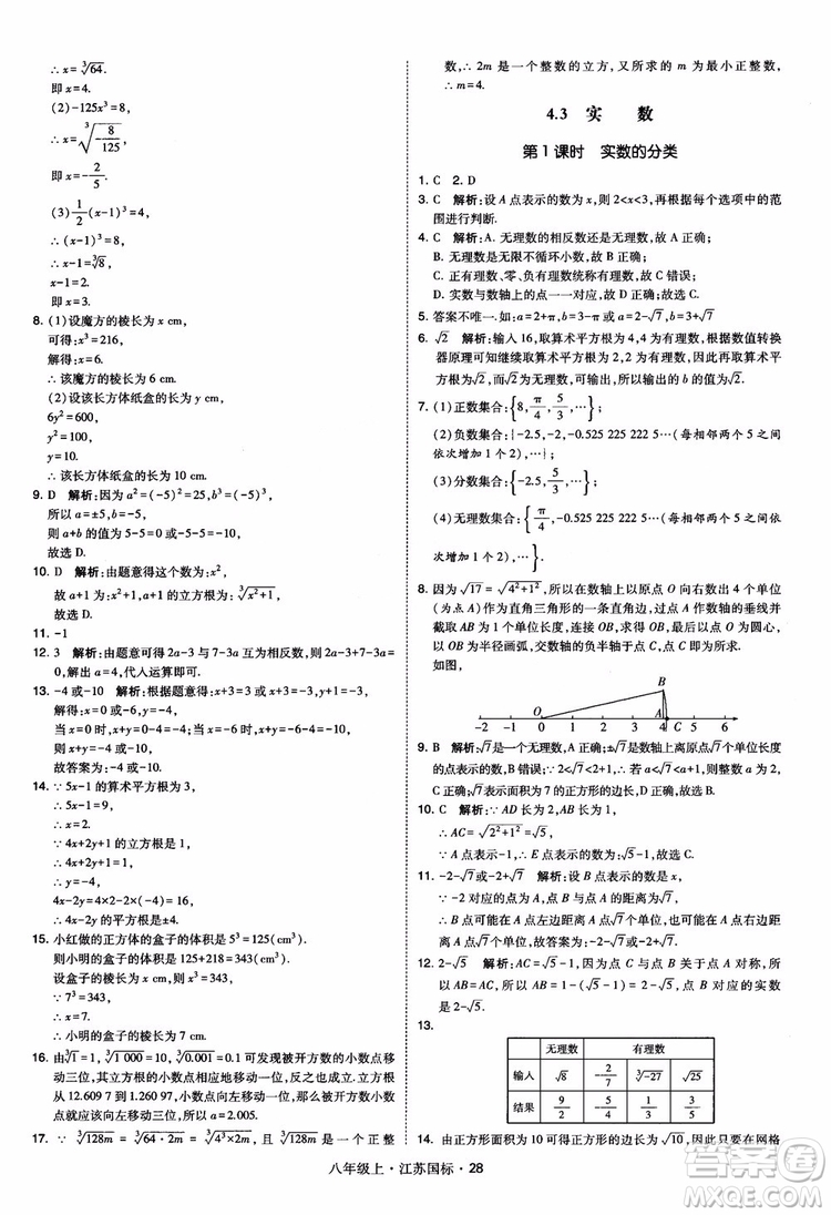 2018秋學(xué)霸題中題數(shù)學(xué)八年級(jí)上冊(cè)蘇科版江蘇國(guó)標(biāo)參考答案