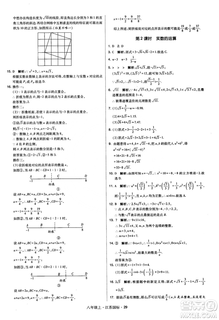 2018秋學(xué)霸題中題數(shù)學(xué)八年級(jí)上冊(cè)蘇科版江蘇國(guó)標(biāo)參考答案