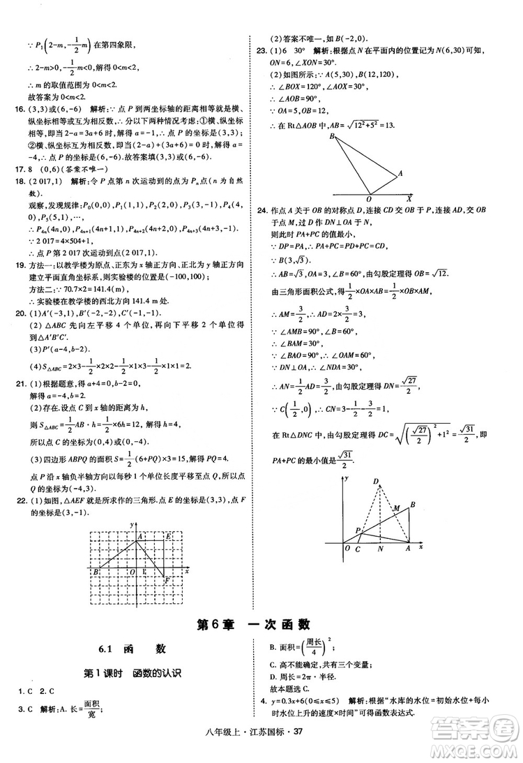 2018秋學(xué)霸題中題數(shù)學(xué)八年級(jí)上冊(cè)蘇科版江蘇國(guó)標(biāo)參考答案