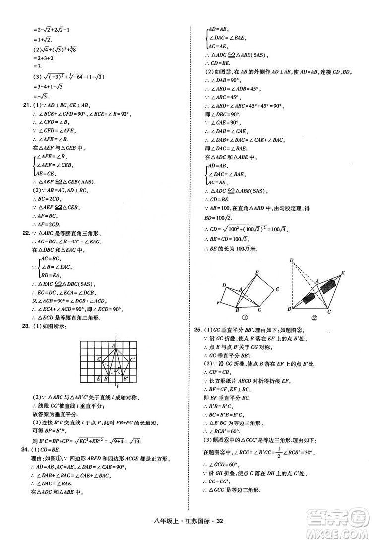 2018秋學(xué)霸題中題數(shù)學(xué)八年級(jí)上冊(cè)蘇科版江蘇國(guó)標(biāo)參考答案