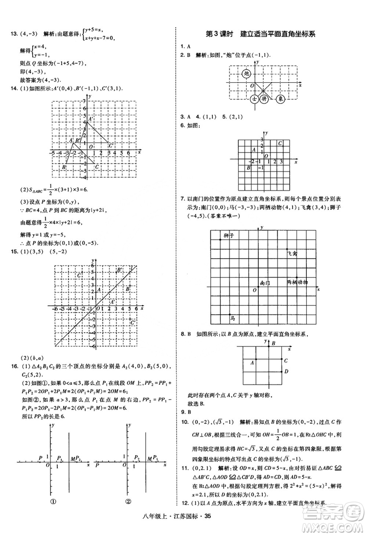 2018秋學(xué)霸題中題數(shù)學(xué)八年級(jí)上冊(cè)蘇科版江蘇國(guó)標(biāo)參考答案