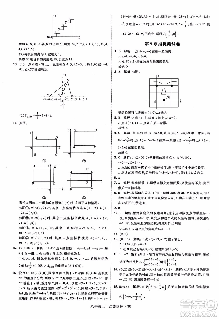 2018秋學(xué)霸題中題數(shù)學(xué)八年級(jí)上冊(cè)蘇科版江蘇國(guó)標(biāo)參考答案