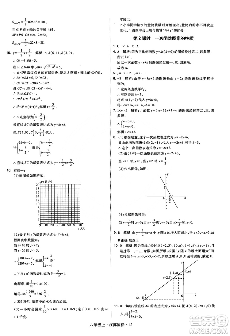 2018秋學(xué)霸題中題數(shù)學(xué)八年級(jí)上冊(cè)蘇科版江蘇國(guó)標(biāo)參考答案