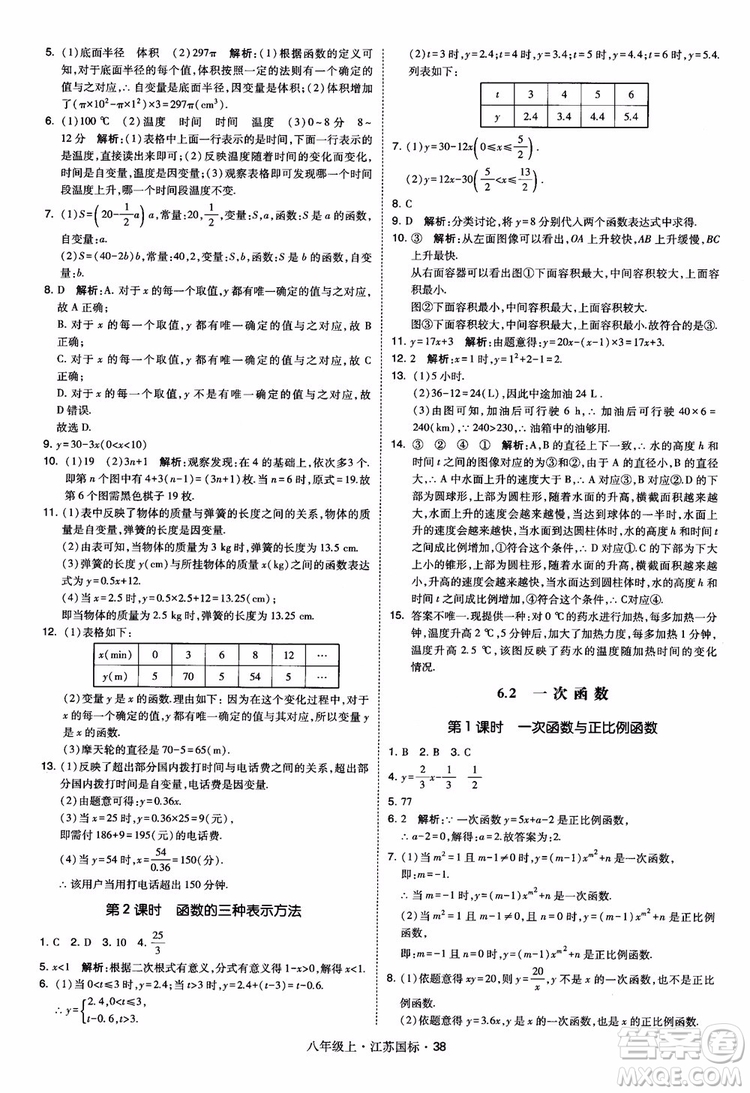 2018秋學(xué)霸題中題數(shù)學(xué)八年級(jí)上冊(cè)蘇科版江蘇國(guó)標(biāo)參考答案