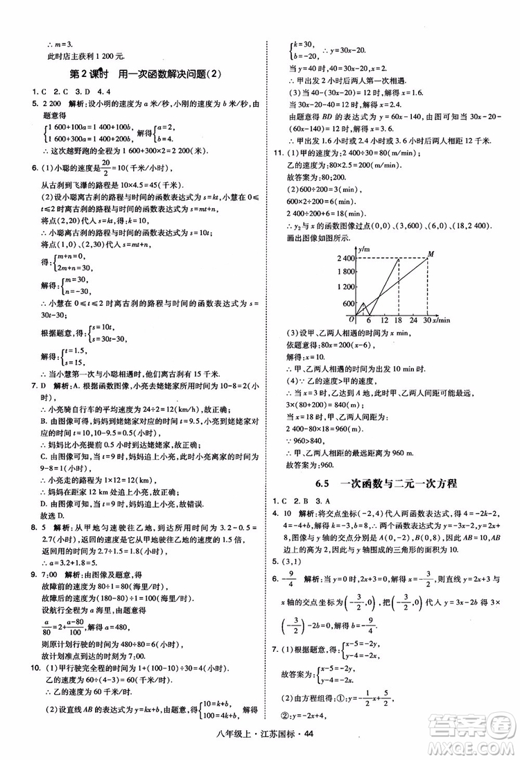 2018秋學(xué)霸題中題數(shù)學(xué)八年級(jí)上冊(cè)蘇科版江蘇國(guó)標(biāo)參考答案