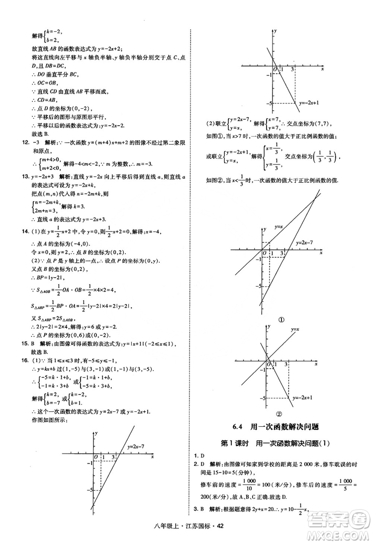 2018秋學(xué)霸題中題數(shù)學(xué)八年級(jí)上冊(cè)蘇科版江蘇國(guó)標(biāo)參考答案