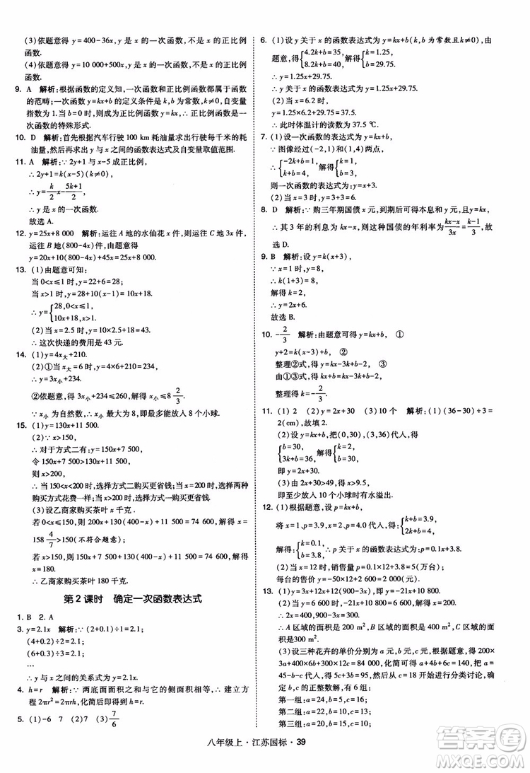 2018秋學(xué)霸題中題數(shù)學(xué)八年級(jí)上冊(cè)蘇科版江蘇國(guó)標(biāo)參考答案