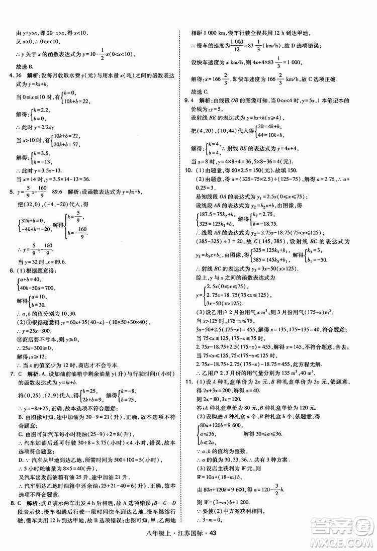 2018秋學(xué)霸題中題數(shù)學(xué)八年級(jí)上冊(cè)蘇科版江蘇國(guó)標(biāo)參考答案