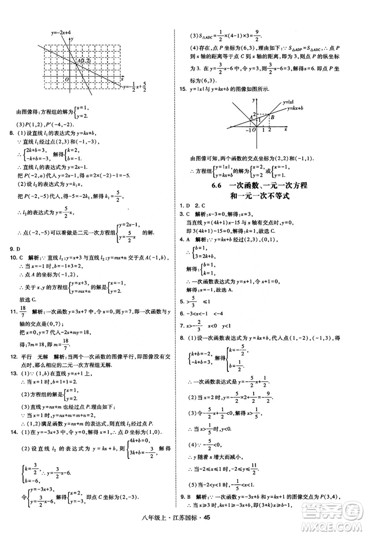 2018秋學(xué)霸題中題數(shù)學(xué)八年級(jí)上冊(cè)蘇科版江蘇國(guó)標(biāo)參考答案