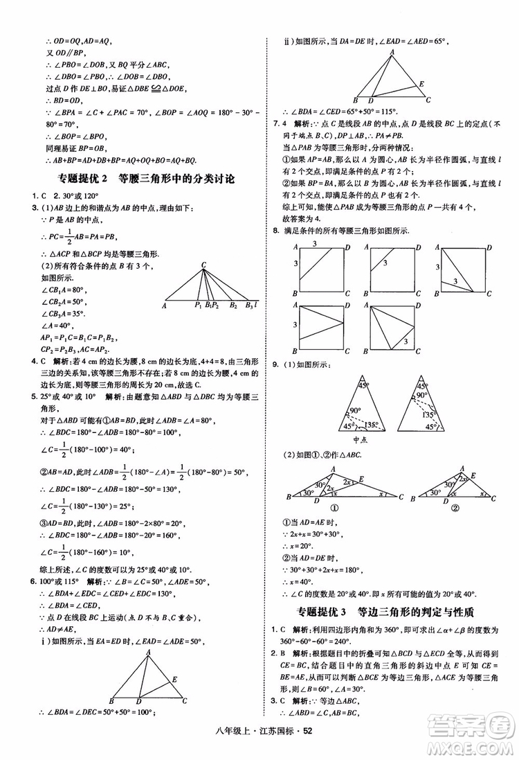 2018秋學(xué)霸題中題數(shù)學(xué)八年級(jí)上冊(cè)蘇科版江蘇國(guó)標(biāo)參考答案