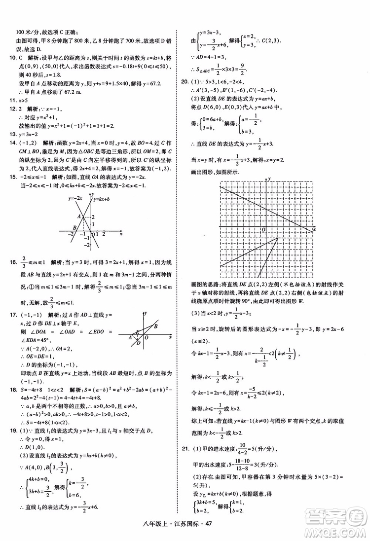 2018秋學(xué)霸題中題數(shù)學(xué)八年級(jí)上冊(cè)蘇科版江蘇國(guó)標(biāo)參考答案