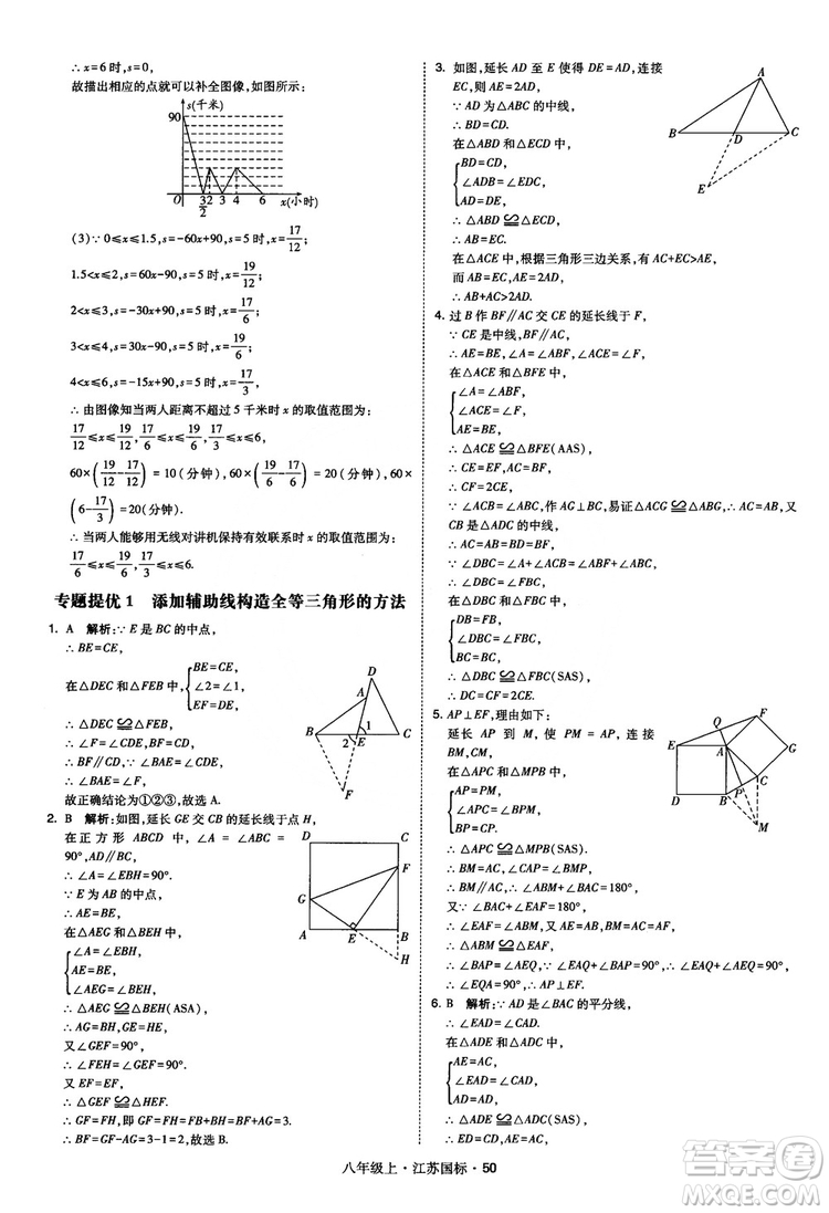 2018秋學(xué)霸題中題數(shù)學(xué)八年級(jí)上冊(cè)蘇科版江蘇國(guó)標(biāo)參考答案