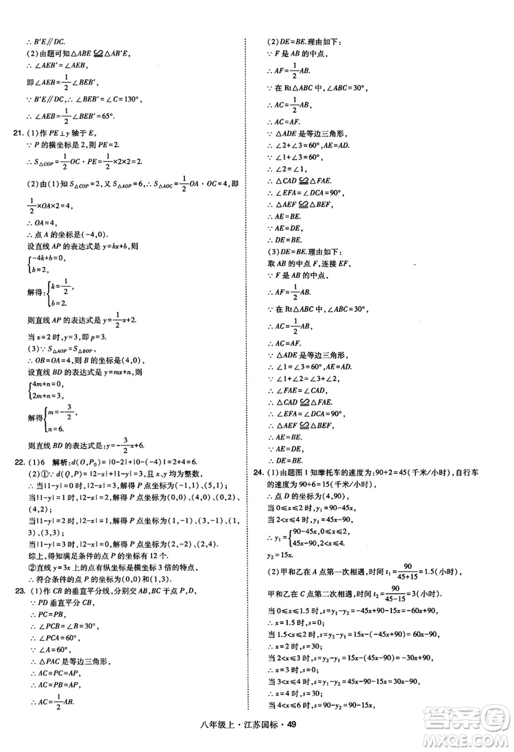 2018秋學(xué)霸題中題數(shù)學(xué)八年級(jí)上冊(cè)蘇科版江蘇國(guó)標(biāo)參考答案