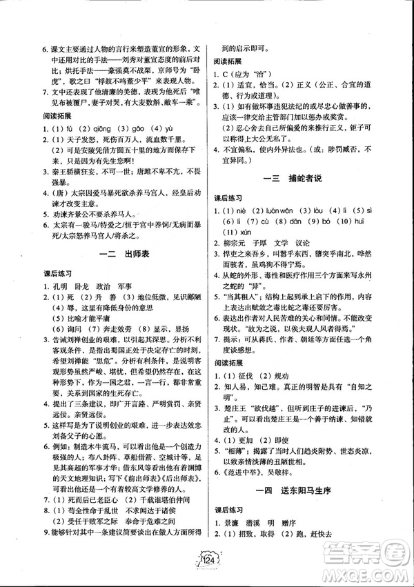 2018同步解析與測評九年級上冊語文參考答案