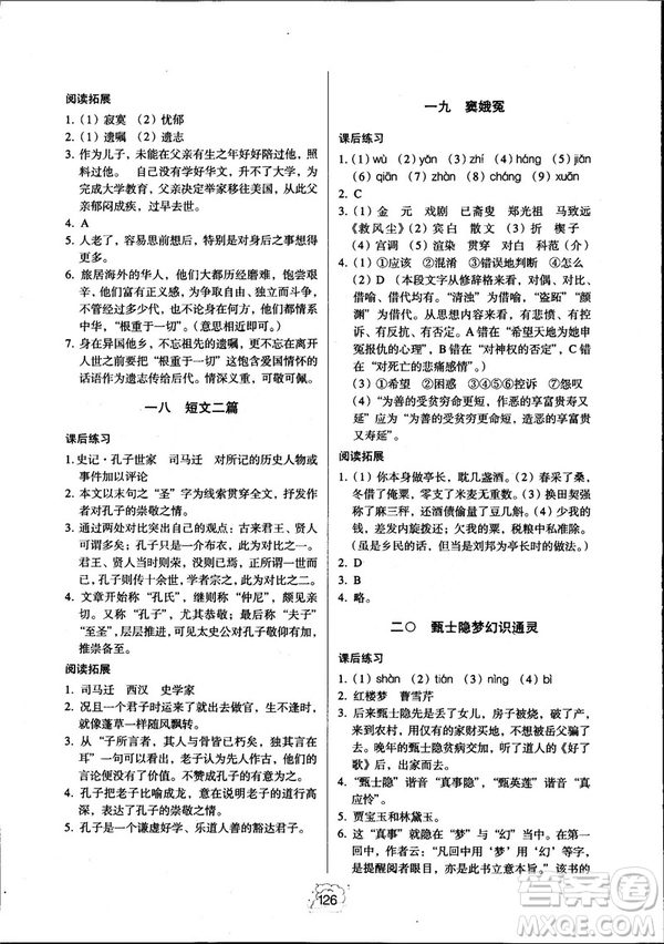 2018同步解析與測評九年級上冊語文參考答案