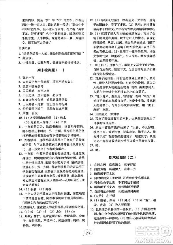 2018同步解析與測評九年級上冊語文參考答案