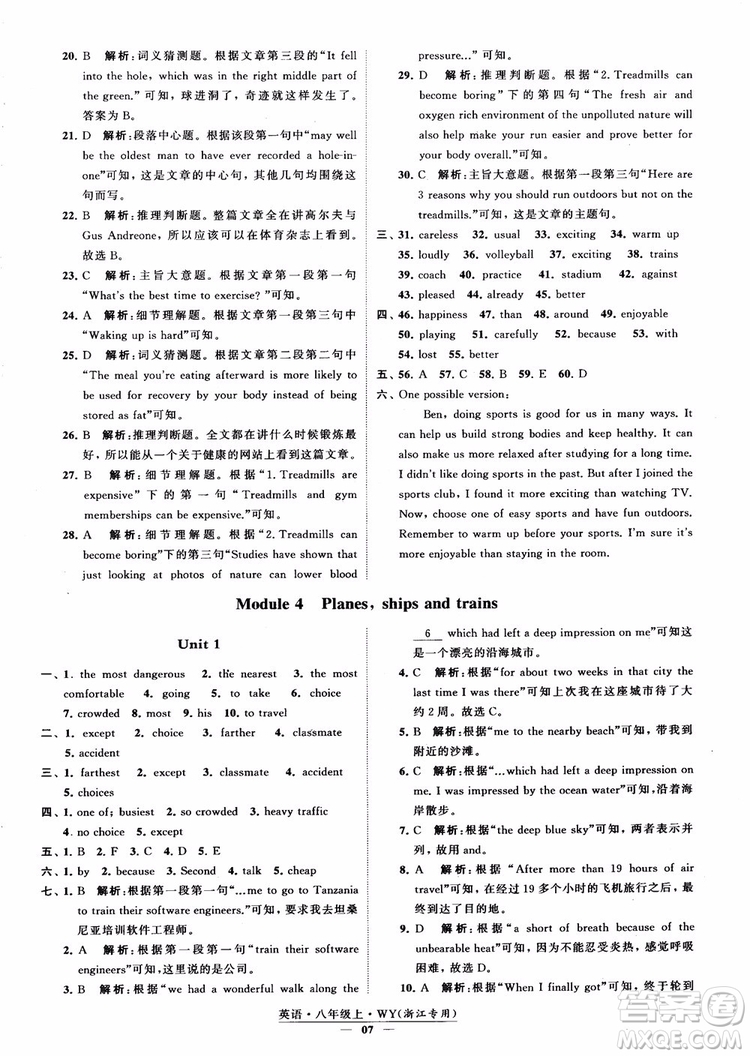 2018年學(xué)霸題中題英八年級(jí)上外研版浙江專用參考答案