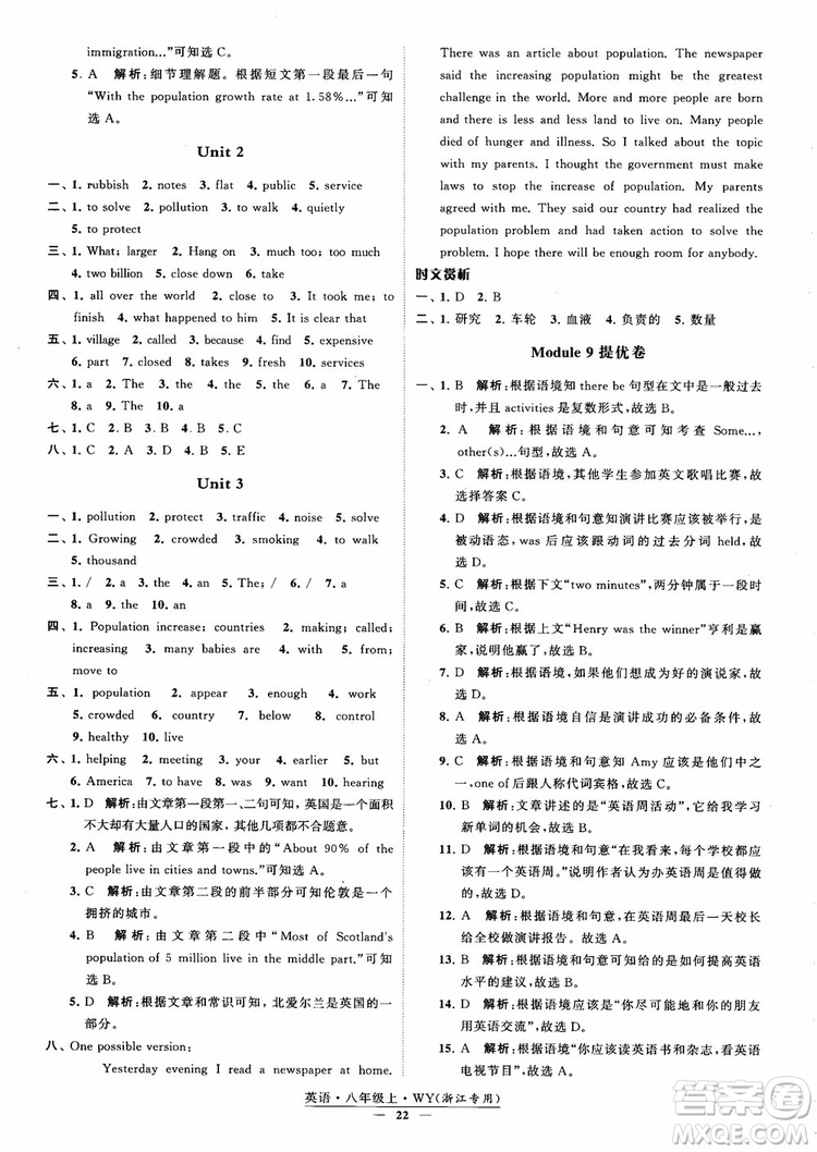 2018年學(xué)霸題中題英八年級(jí)上外研版浙江專用參考答案