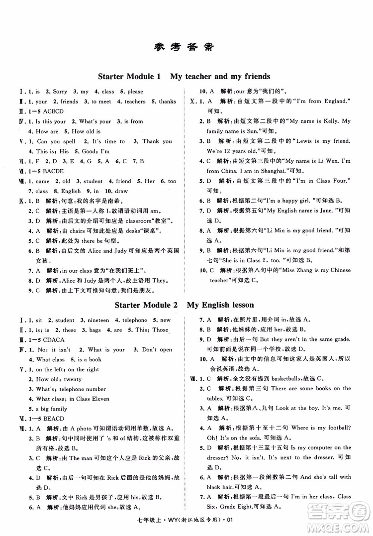 經(jīng)綸學(xué)典2018學(xué)霸題中題英語七年級上冊外研版浙江地區(qū)專用參考答案