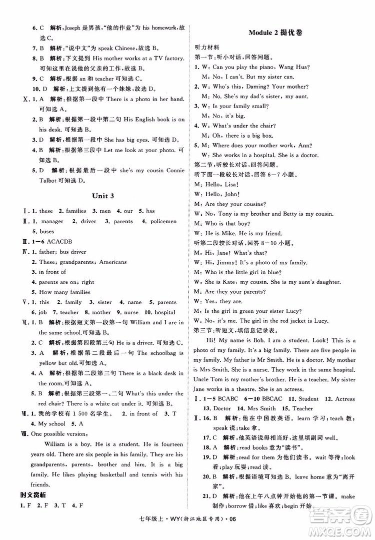 經(jīng)綸學(xué)典2018學(xué)霸題中題英語七年級上冊外研版浙江地區(qū)專用參考答案