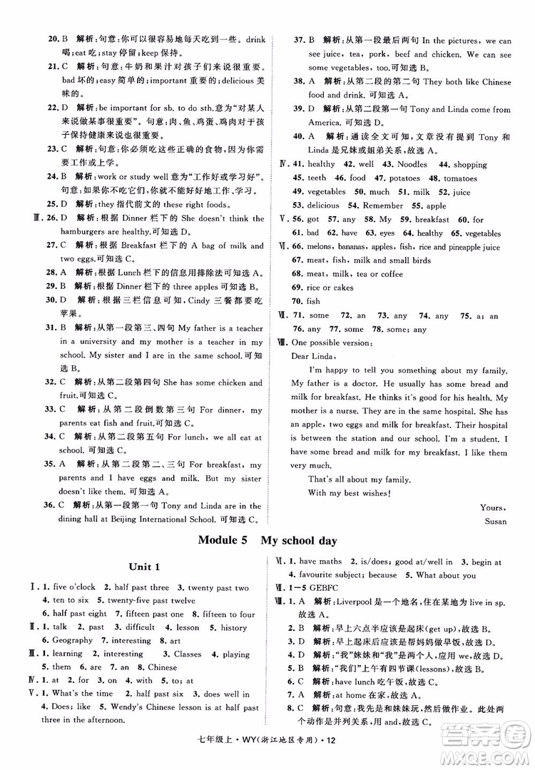 經(jīng)綸學(xué)典2018學(xué)霸題中題英語七年級上冊外研版浙江地區(qū)專用參考答案