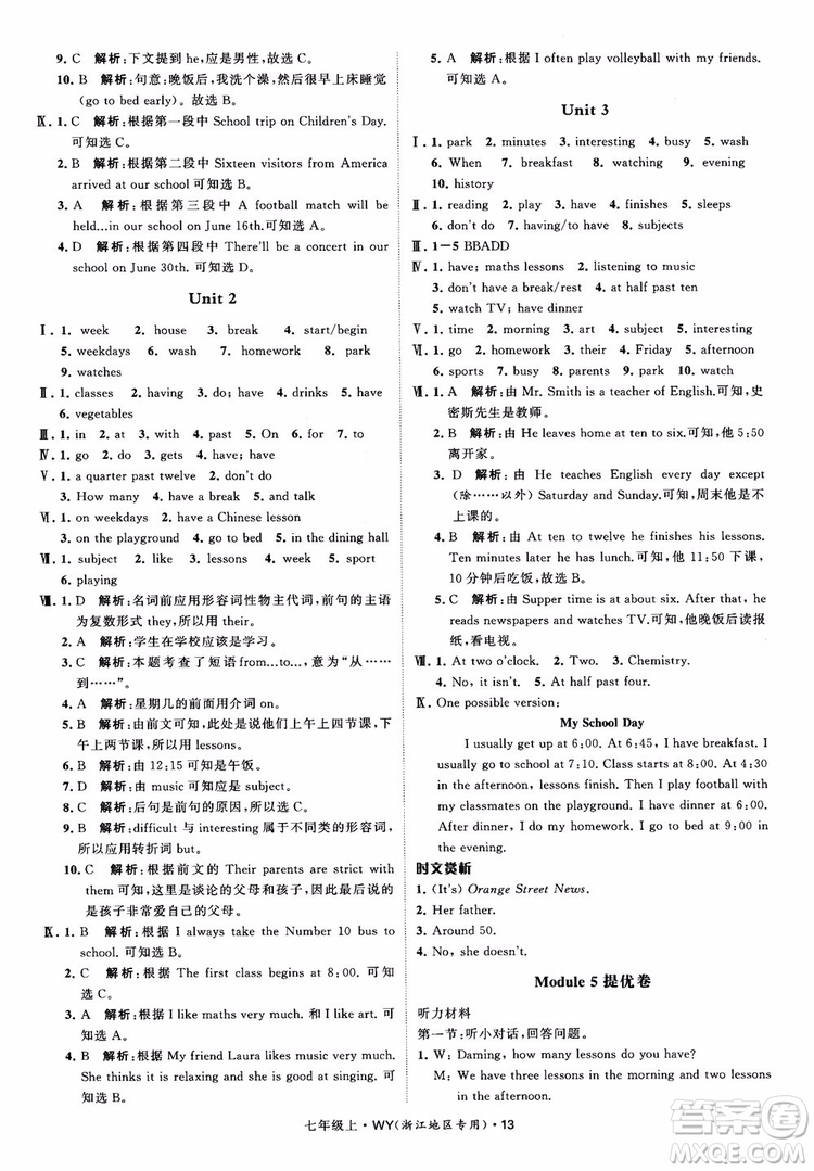 經(jīng)綸學(xué)典2018學(xué)霸題中題英語七年級上冊外研版浙江地區(qū)專用參考答案