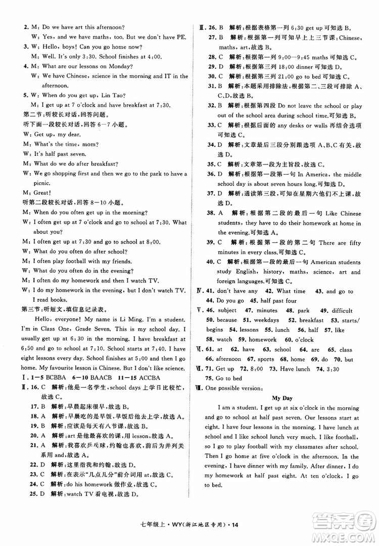 經(jīng)綸學(xué)典2018學(xué)霸題中題英語七年級上冊外研版浙江地區(qū)專用參考答案