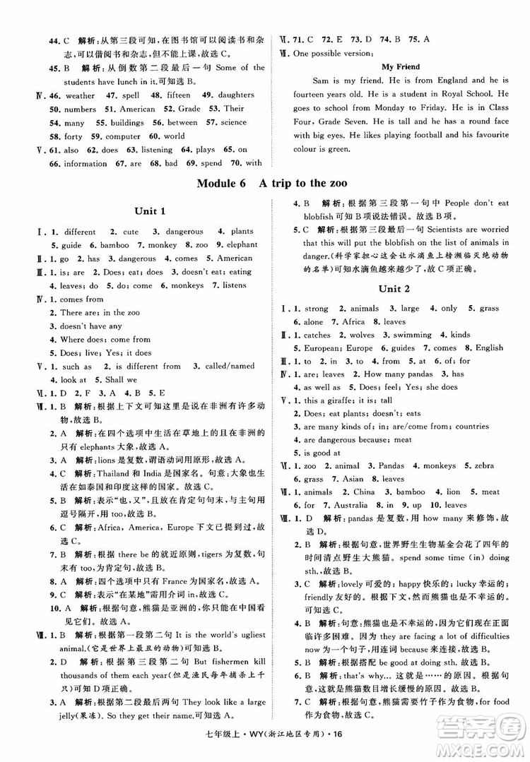 經(jīng)綸學(xué)典2018學(xué)霸題中題英語七年級上冊外研版浙江地區(qū)專用參考答案