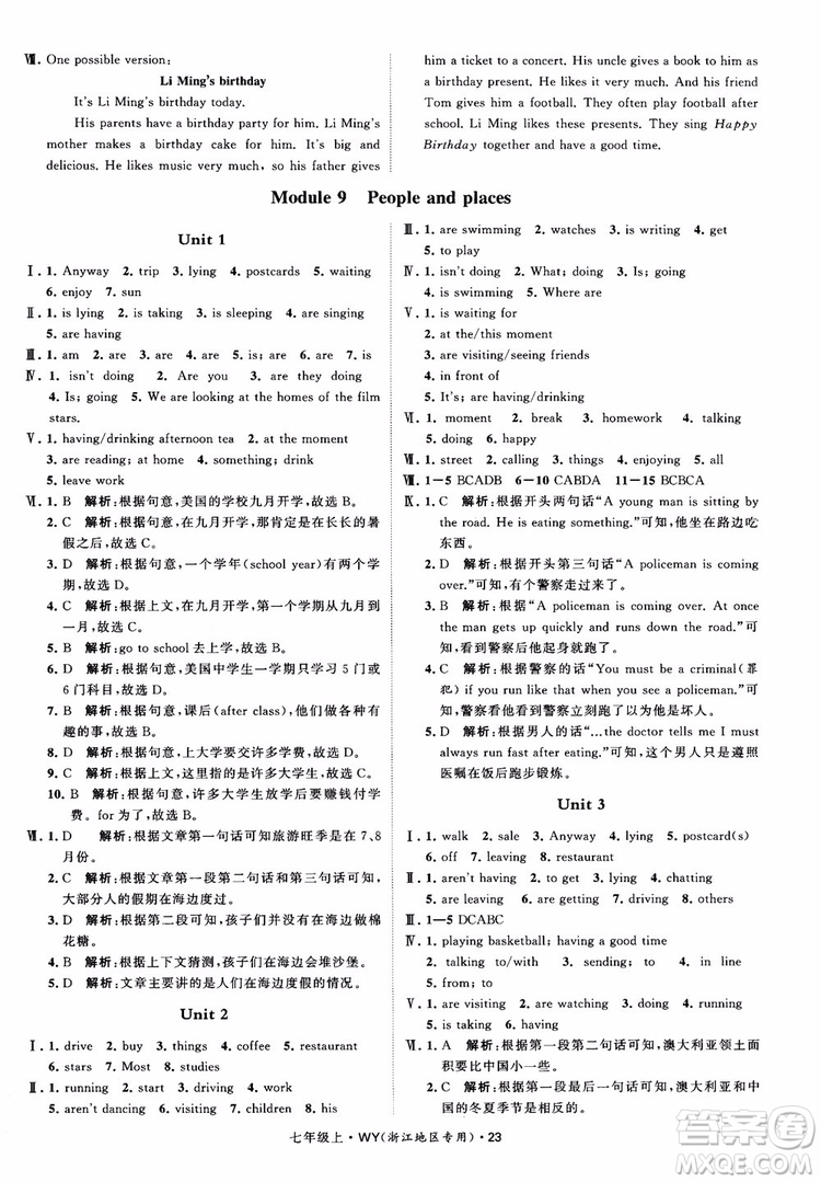 經(jīng)綸學(xué)典2018學(xué)霸題中題英語七年級上冊外研版浙江地區(qū)專用參考答案