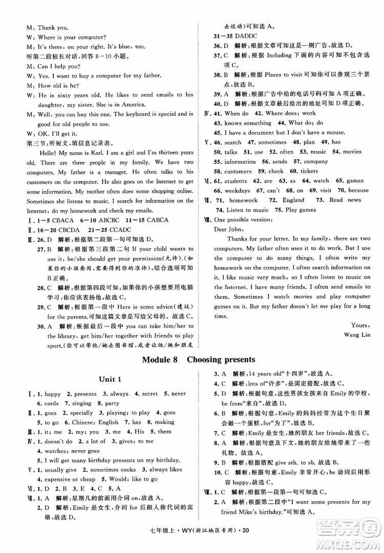 經(jīng)綸學(xué)典2018學(xué)霸題中題英語七年級上冊外研版浙江地區(qū)專用參考答案