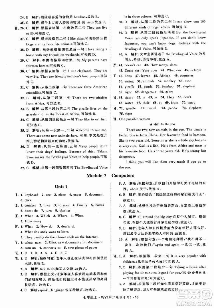 經(jīng)綸學(xué)典2018學(xué)霸題中題英語七年級上冊外研版浙江地區(qū)專用參考答案