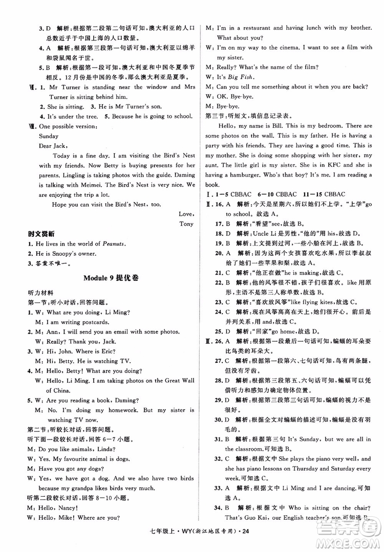 經(jīng)綸學(xué)典2018學(xué)霸題中題英語七年級上冊外研版浙江地區(qū)專用參考答案