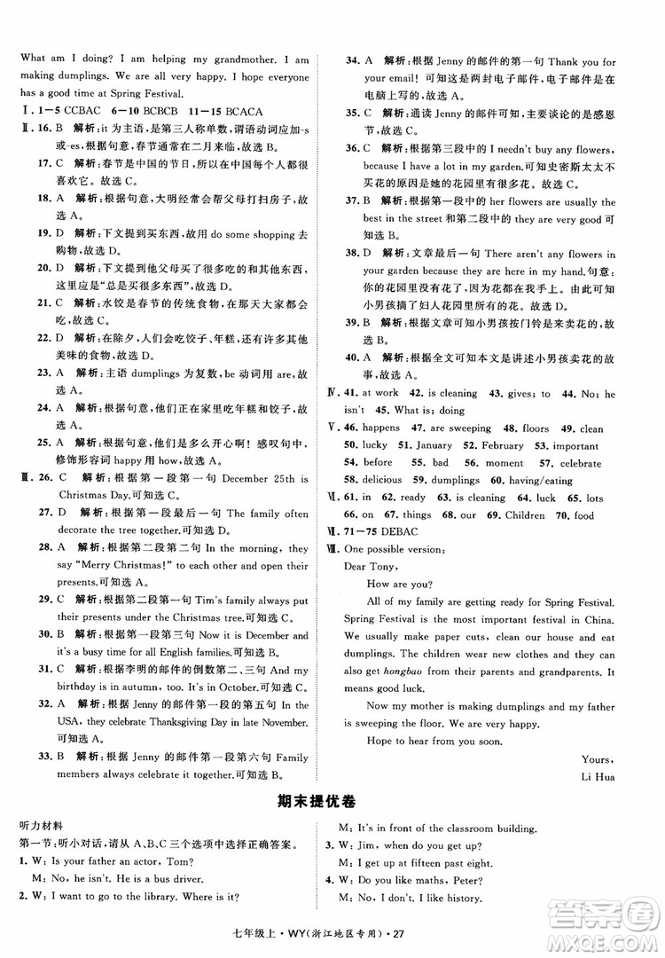 經(jīng)綸學(xué)典2018學(xué)霸題中題英語七年級上冊外研版浙江地區(qū)專用參考答案