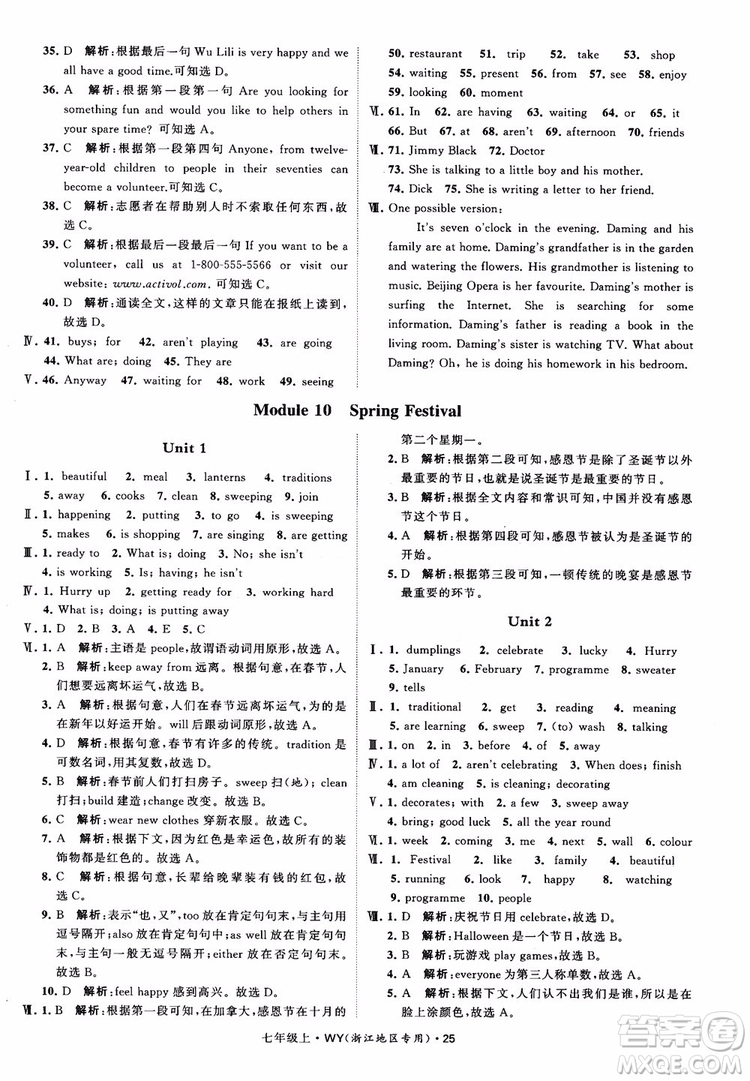 經(jīng)綸學(xué)典2018學(xué)霸題中題英語七年級上冊外研版浙江地區(qū)專用參考答案