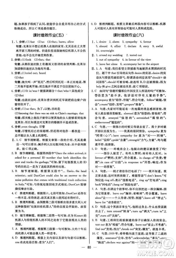 2018同步導(dǎo)學(xué)案課時練人教版英語選修7參考答案