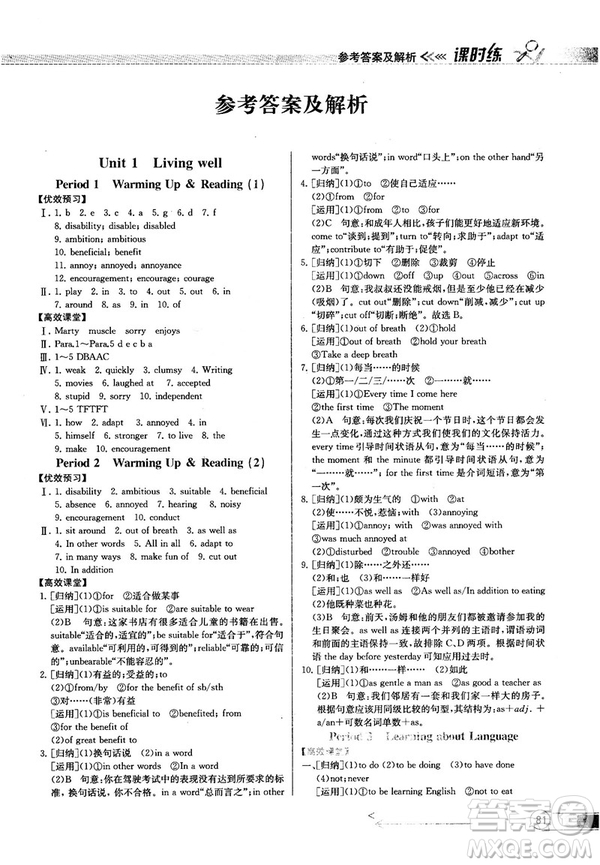 2018同步導(dǎo)學(xué)案課時練人教版英語選修7參考答案