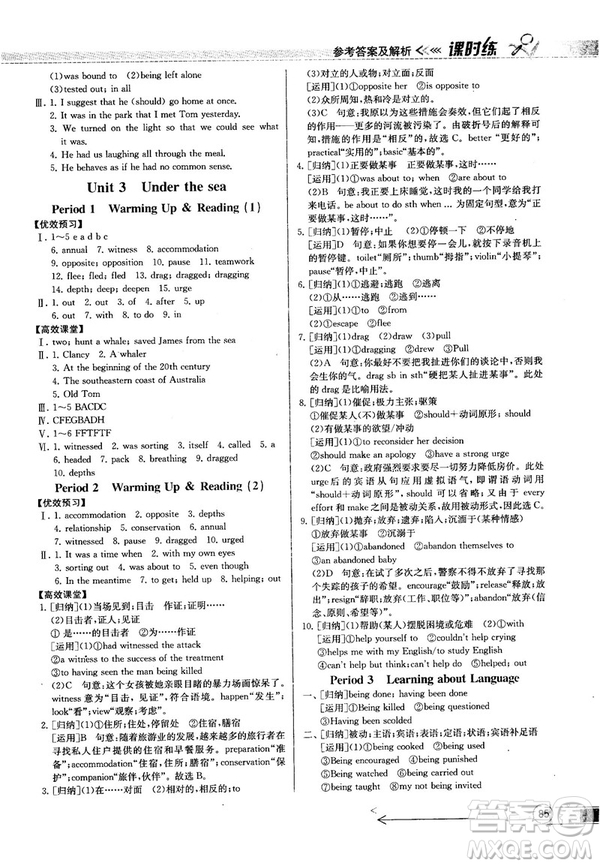 2018同步導(dǎo)學(xué)案課時練人教版英語選修7參考答案