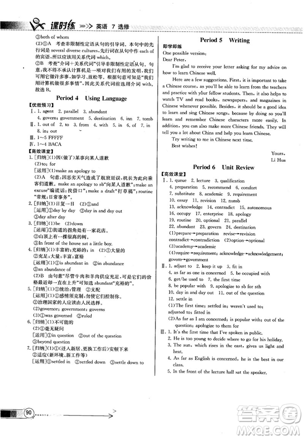 2018同步導(dǎo)學(xué)案課時練人教版英語選修7參考答案